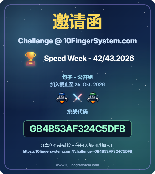 速度周邀请卡