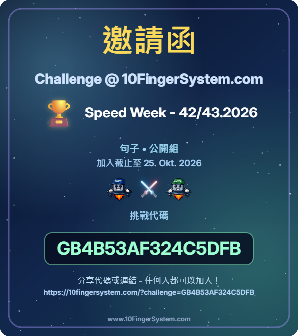 速度週邀請卡