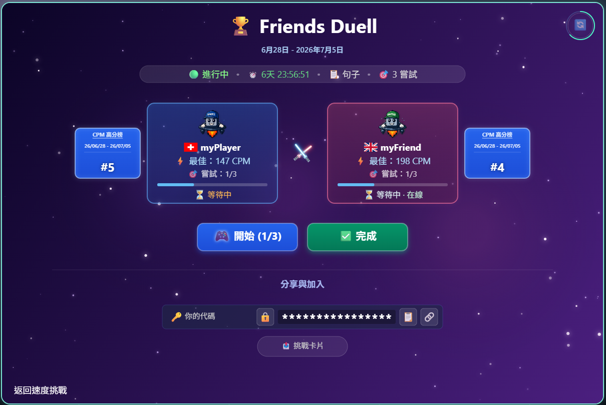 Friend Wide Net 中的好友挑戰概述