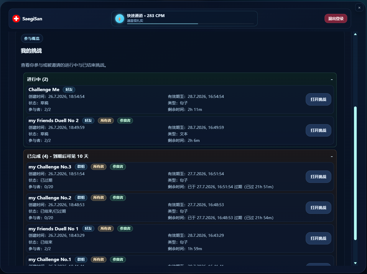 挑战参与和邀请概览