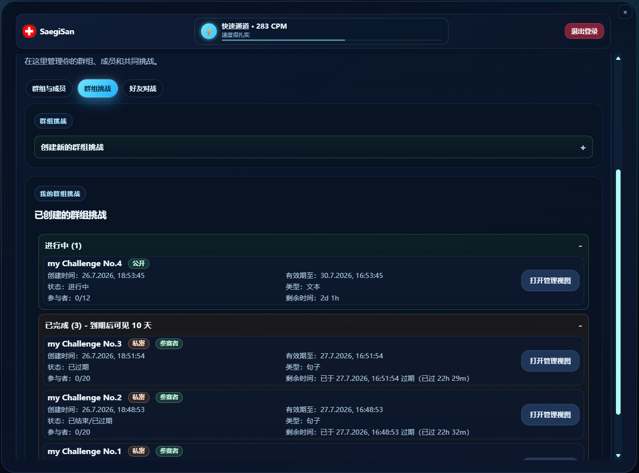 管理群组挑战的概览