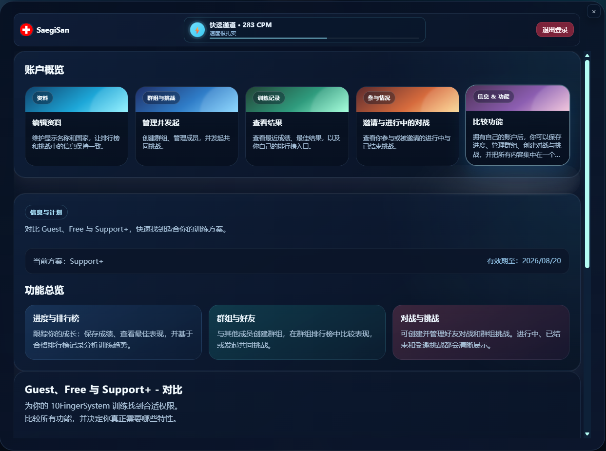 包含个人资料、群组、记录和挑战的账户概览