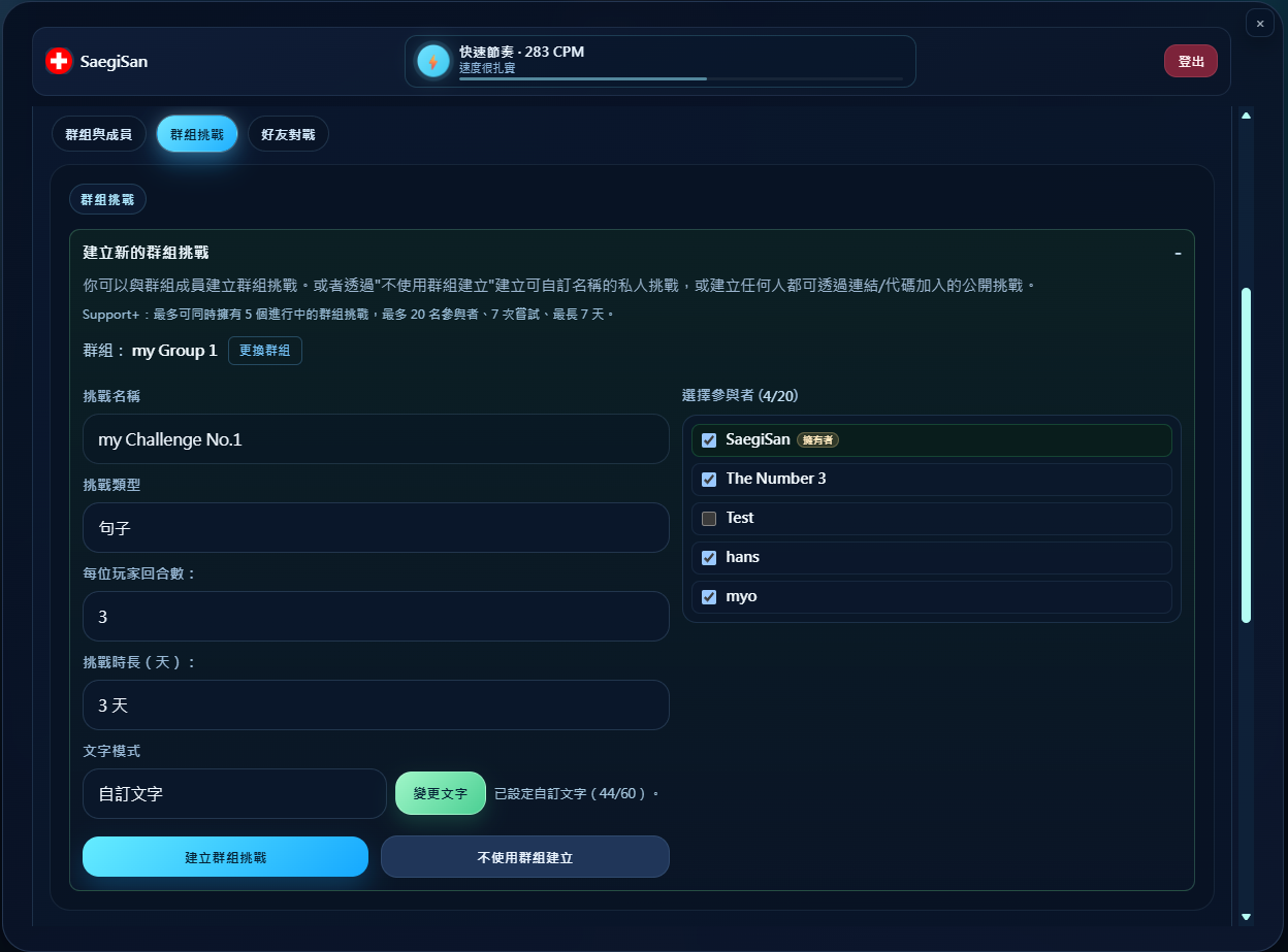 建立群組挑戰的表單