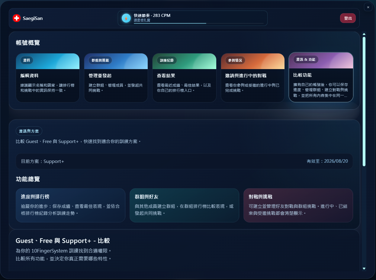 包含個人資料、群組、紀錄和挑戰的帳號總覽