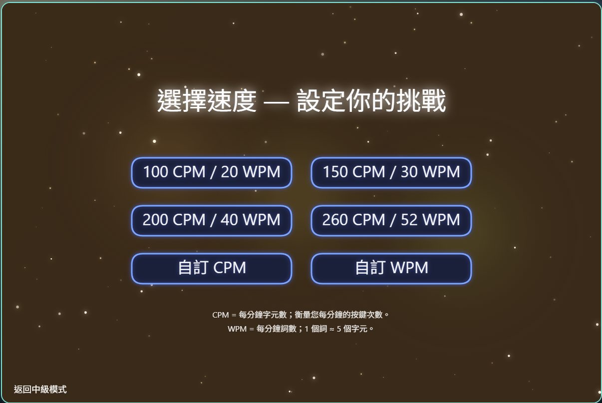 中間範圍的速度選擇